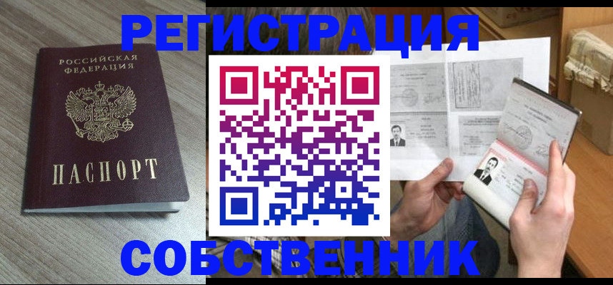 прописка 2025 в Мончегорске